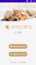 宠物托管宝 v1.30 安卓app下载 截图