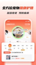 宠物托管宝 v1.30 安卓app下载 截图
