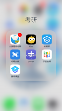 考研智学 v2.5.47 下载官方版 截图