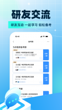 考研智学 v2.5.47 下载官方版 截图