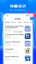 考研智学 v2.5.47 下载官方版 截图