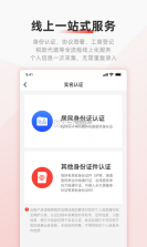 云账户 v4.3.28 官方app下载安装 截图