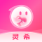 灵希官方app下载安装
