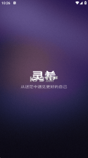 灵希 v1.7.3 官方app下载安装 截图