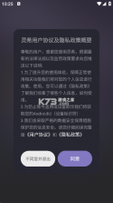 灵希 v1.7.3 官方app下载安装 截图