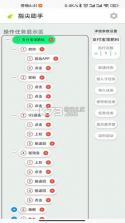 指尖助手 v1.5.9 下载官方版 截图