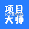 项目大师 v3.1.16 app下载