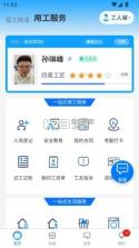 百工聚 v1.0.15 下载安装 截图