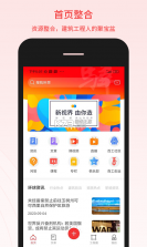 百工聚 v1.0.15 下载安装 截图