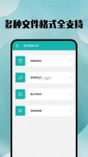 格式转换宝 v1.3.7 官方app下载安装 截图