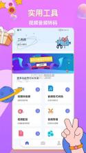 格式转换宝 v1.3.7 官方app下载安装 截图