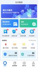 牡丹智安 v1.1.17 官方app下载安装 截图