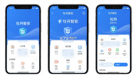 牡丹智安 v1.1.17 官方app下载安装 截图