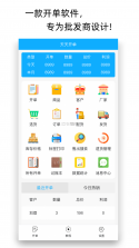 天天开单 v14.9.0 app下载免费 截图