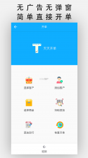 天天开单 v14.9.0 app下载免费 截图