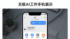 无极AI v1.2.9 安卓app下载 截图