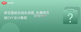 拼豆图纸免费生成 v1.0.3 安卓app下载 截图
