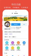 小马朗读 v2.0.0 安卓app下载 截图