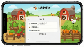 从农场到餐馆 v1.0.11 安卓app下载 截图