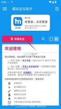 模拟定位神器 v20260929 下载手机版 截图