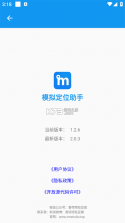 模拟定位神器 v20260929 下载手机版 截图