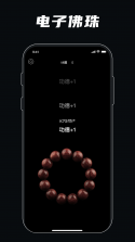 静心佛珠 v3.5.4 官方app下载安装 截图