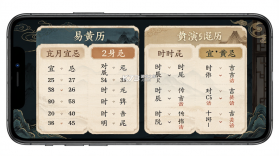 易演黄历 v2.9 官方app下载安装 截图