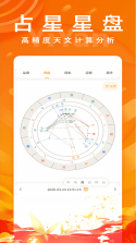 易演黄历 v2.9 官方app下载安装 截图