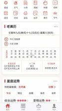 易演黄历 v2.9 官方app下载安装 截图