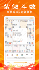 易演黄历 v2.9 官方app下载安装 截图