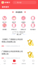 新隆安 v1.9.1140 官方app下载 截图