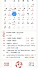 易演黄历 v2.9 官方app下载安装 截图