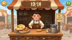烧饼 v1.5 下载免费 截图