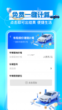 123车主车险免费查 v1.0.1 官方app下载安装 截图