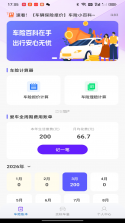 123车主车险免费查 v1.0.1 官方app下载安装 截图