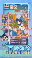 蜡笔小新消除大作战 v5.4.3 游戏下载 截图