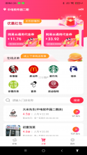 外卖点餐优惠多 v1.0 安卓app下载 截图