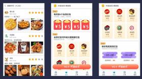 外卖点餐优惠多 v1.0 安卓app下载 截图