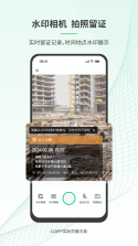 安心筑 v3.9.2 安卓app下载 截图