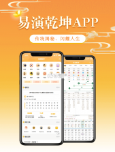 易演乾坤 v3.92.3 下载官方版 截图