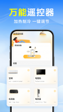 智慧万能遥控器 v1.0.2 安卓app下载 截图