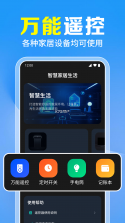 万能遥控器轻松配 v1.0.2 安卓app下载 截图