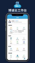 博诚云 v3.6.5 安卓app下载 截图