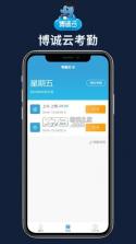 博诚云 v3.6.5 安卓app下载 截图