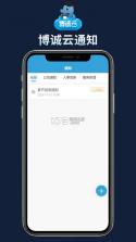博诚云 v3.6.5 安卓app下载 截图