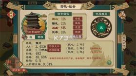 大周列国志 v4.3 手机版 截图