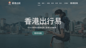 香港出行易 v6.2.86 下载官方版 截图