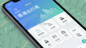 香港出行易 v6.2.86 下载官方版 截图
