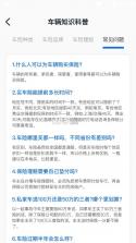 交规违章代码指南 v1.0.0 app下载 截图