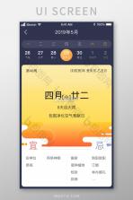 老黄历iDays v3.0.3.303 安卓app下载 截图
